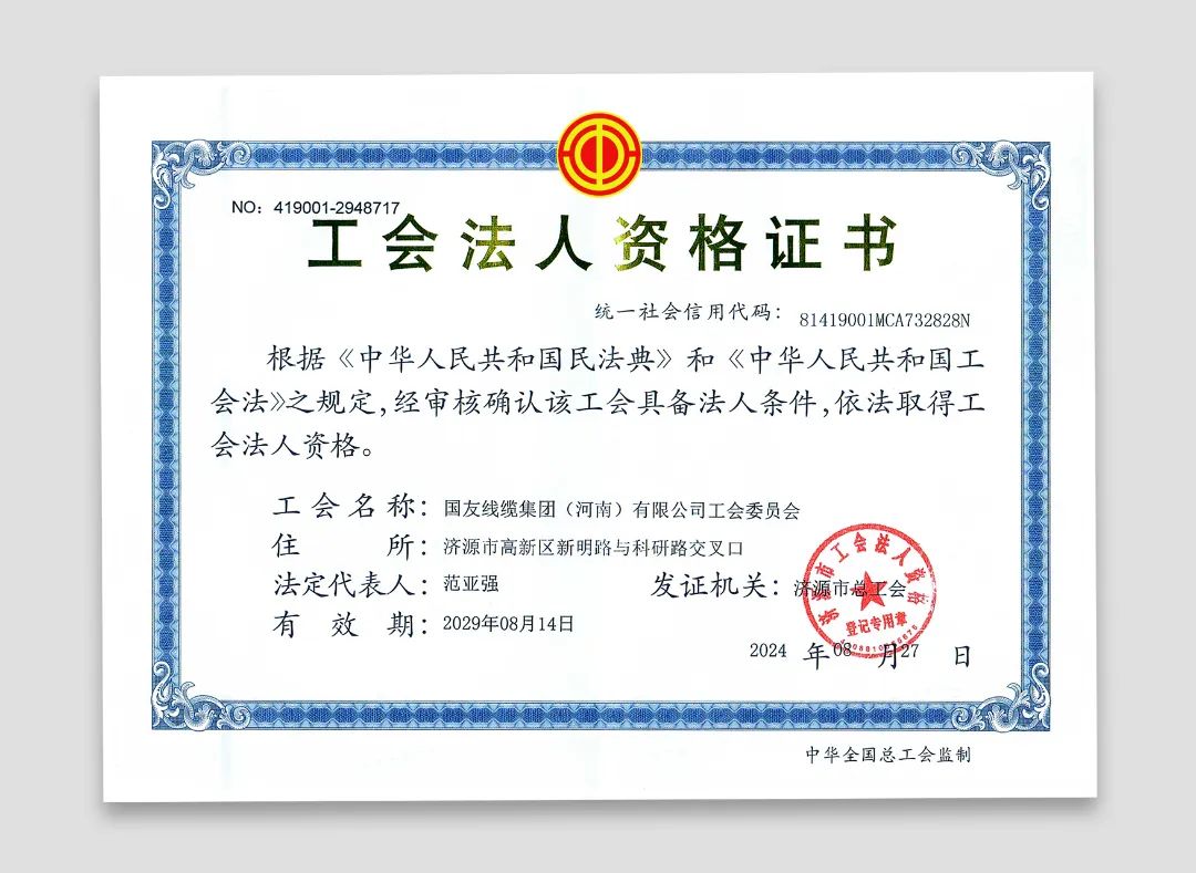 【國友心守護】國友線纜集團工會委員會成立啦